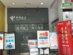 -中国电信(共和路营业厅)