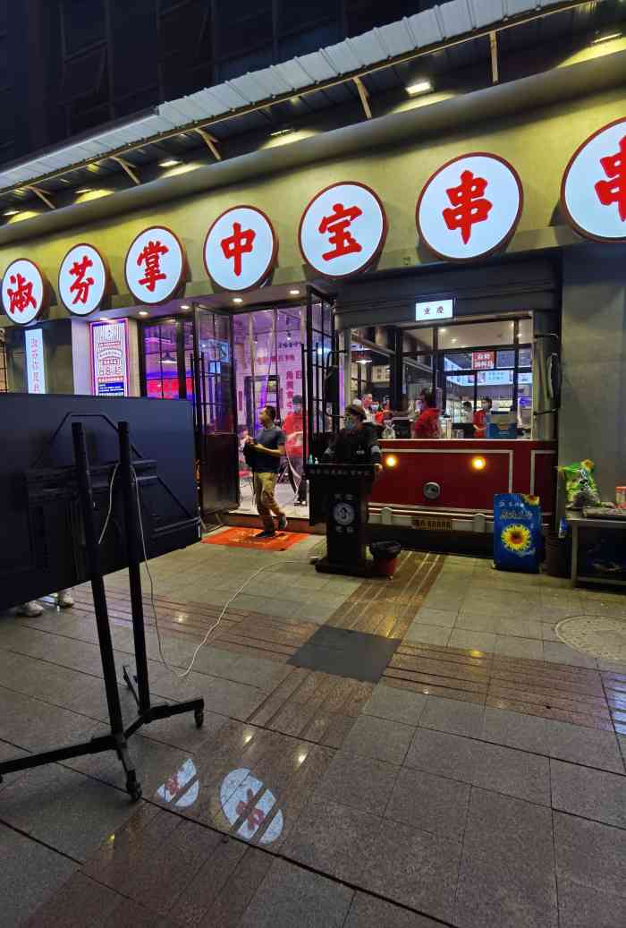 九街淑芬掌中宝串串公司(黄泥磅店)-"重庆真的巨多好吃的,而且随便