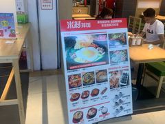 -米村拌饭(活力城店)