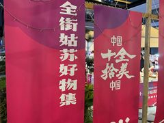 -笃笃笃糖粥(十全街店)