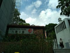 -九龙公园