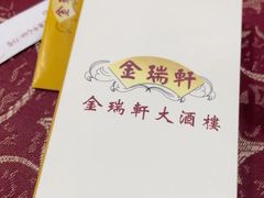 -金瑞轩大酒楼·顺德鱼生·粤菜海鲜(东江国际店)