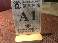 -国王冰室·奥林匹斯店(联想科技城店)