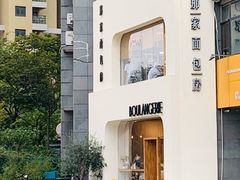 -那家面包房(珠江路店)
