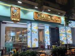 -吴记老字号辣汤饭