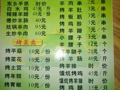菜单-嘉峪关伊俩寺烤肉店