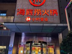 -海底捞火锅(吴中路店)