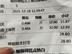 -鲍师傅糕点(五角场店)