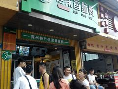 -但家香酥鸭(花溪民主路店)