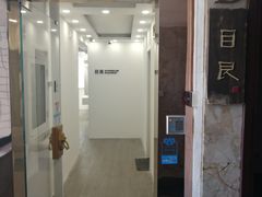 -目艮眼镜SHOWROOM(品牌集合店)