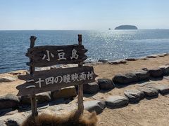 -小豆岛町