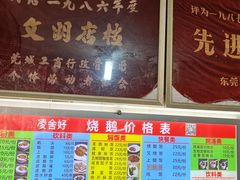 -凌舍好烧鹅(中山路店)
