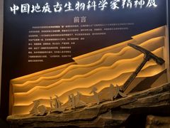 -辽宁古生物博物馆