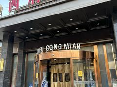 -西府贡面(华东上海城分店)
