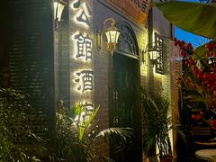-小凤仙公馆酒店