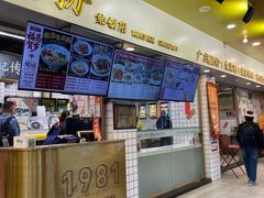 -西关明记肠粉(荔枝湾店)