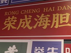 -蚝堡海鲜·威海菜·海肠捞饭·烧烤·亚洲吃蚝公司(幸福门店)