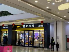 门面-魏家凉皮(丽彩万达餐厅)