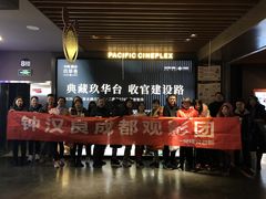 -太平洋影城(王府井店)