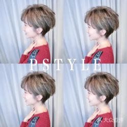 点击看大图 -P.STYLE 派斯造型