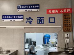 -韩麦大冷面(桂花街直营店)