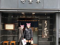 -竹叶亭(银座店)