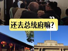 -南京中国近代史遗址博物馆(南京总统府)