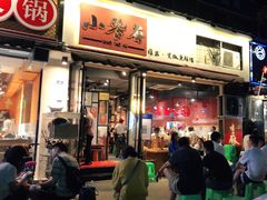 门面-小饕荟雅安贡椒鱼鲜馆(广福桥店)
