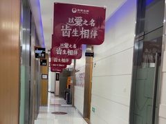 -雅悦齿科(顾村公园店)