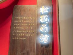 -松鹤面馆·古法焖肉面(观前店)