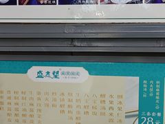 -清真盛志望麻酱酿皮·非遗老字号