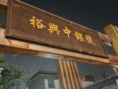 -北京前门大栅栏