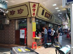 -珍珍小食店(西华路店)