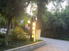 -润泽天·湘味家宴(岳麓山店)