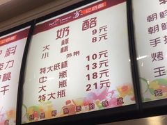 -苏记奶酪(二中店)
