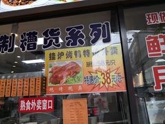 门面-老半斋(福州路店)