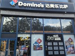 -达美乐比萨(西客站北店)