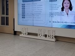 -第一健康体检中心(高新分院)