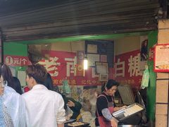 -老南昌白糖糕(大士院店)