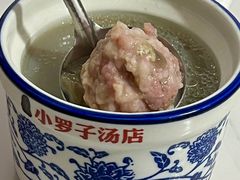皮蛋肉饼汤-小罗子汤店(大士院总店)