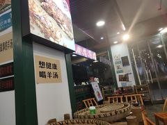 -草本味·市井羊肉馆(新开铺总店)
