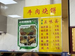 -正味斋锅巴菜(西北角店)