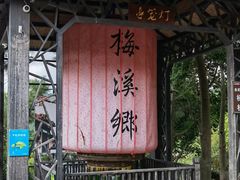 -广东天露山旅游度假区