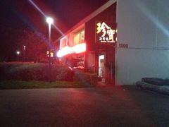 iphone_upload_pic-珍宝海鲜(东海岸海鲜中心)