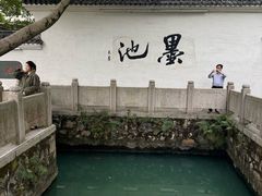 -墨池公园