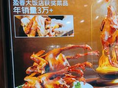 -盈春大饭店(千山路店)
