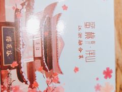 -蜜桃餐厅·伴山(湖滨商业街店)