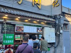-清真·鸦儿李记·小馆(后海店)