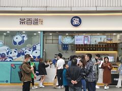 门面-茶百道(春熙路银石广场店)