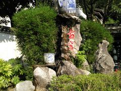 门面-景德镇古窑民俗博览区